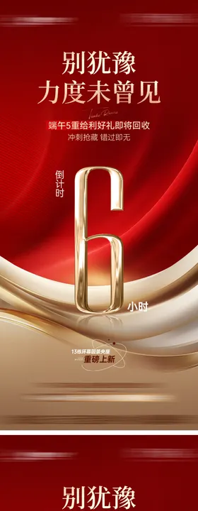 倒计时系列海报