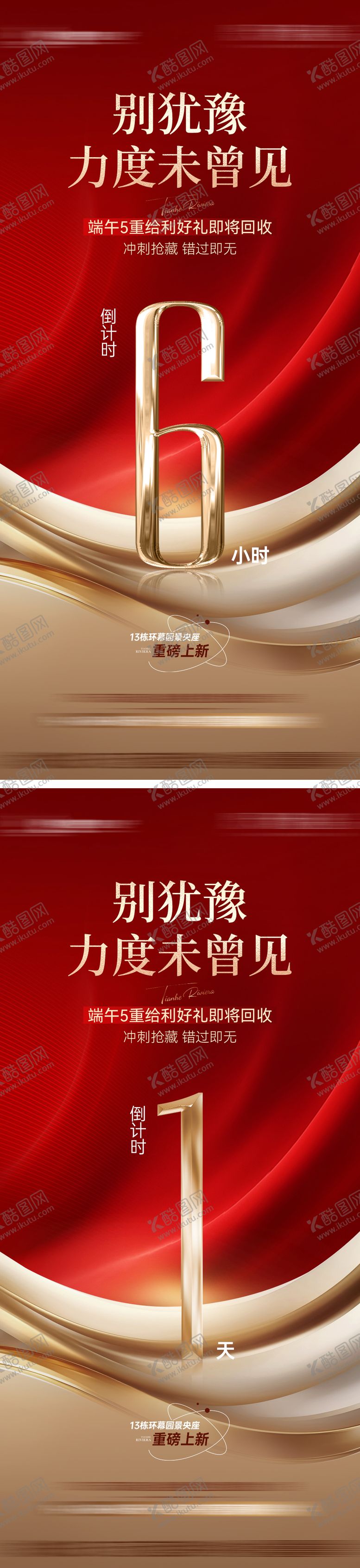 编号：38817003251707523151【酷图网】源文件下载-倒计时系列海报