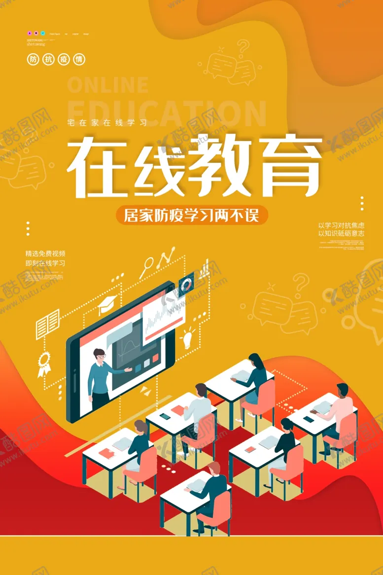 编号：92440102041532104029【酷图网】源文件下载-在线教育展板