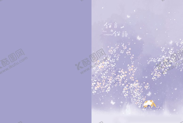 编号：90145609280329361013【酷图网】源文件下载-猫言猫语本本设计