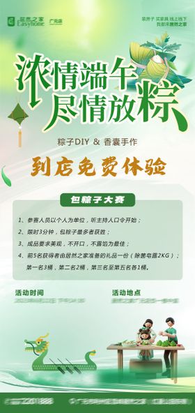 端午节活动海报
