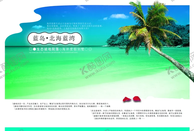 编号：85807306162157538120【酷图网】源文件下载-海湾海边风景创意文案宣传海报