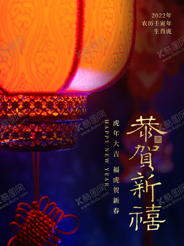 编号：33926011301404065484【酷图网】源文件下载-恭贺新禧