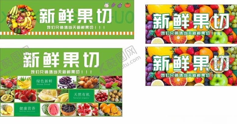编号：71193005152001363306【酷图网】源文件下载-现切水果