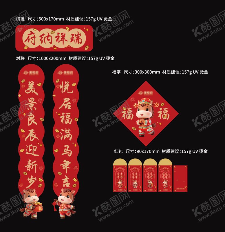 编号：29270402121651483211【酷图网】源文件下载-马年春联