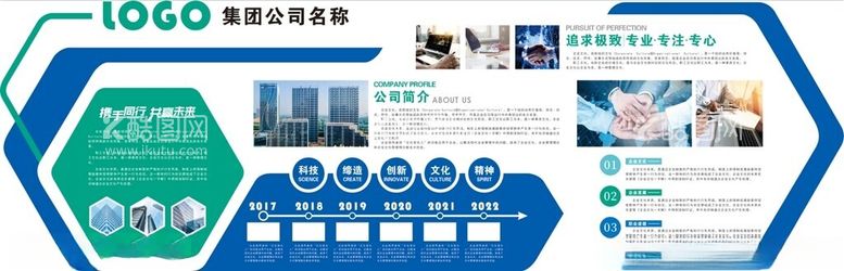 编号：27056912250341315296【酷图网】源文件下载-企业文化墙