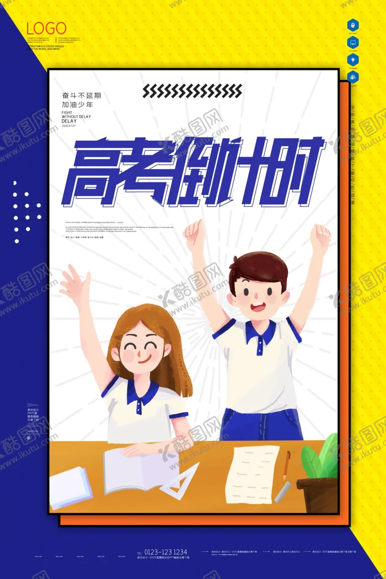 编号：63512106281203112342【酷图网】源文件下载-高考倒计时