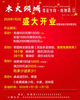 雪花牛肉料理店盛大开业