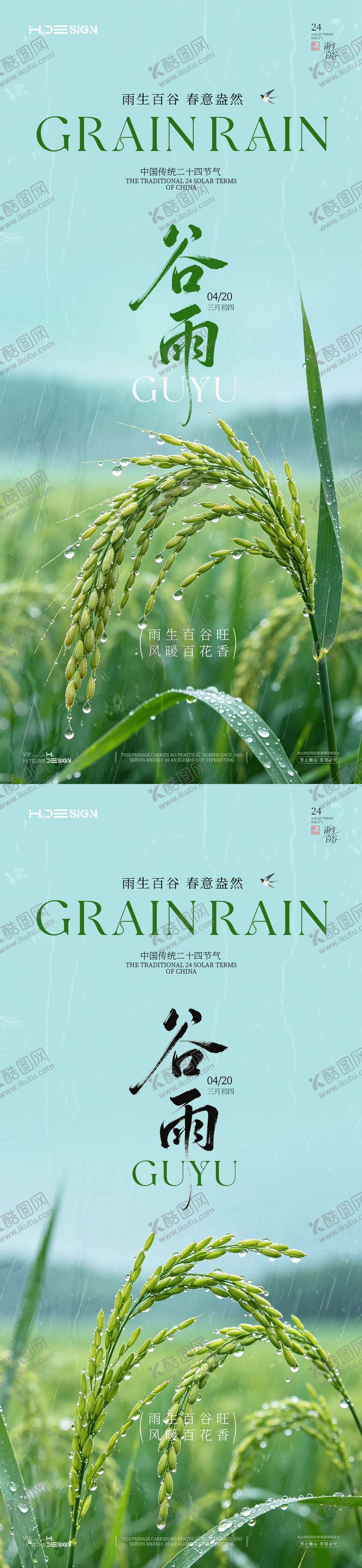 编号：12657304130204166506【酷图网】源文件下载-谷雨二十四节气海报