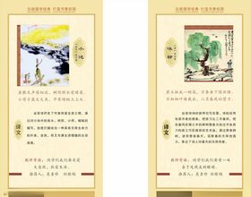 校园文化展版