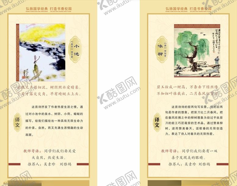 编号：18252406241646456897【酷图网】源文件下载-校园文化展版