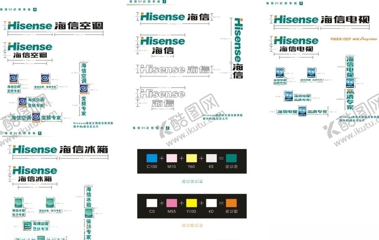 编号：48595107030442471241【酷图网】源文件下载-海信标志