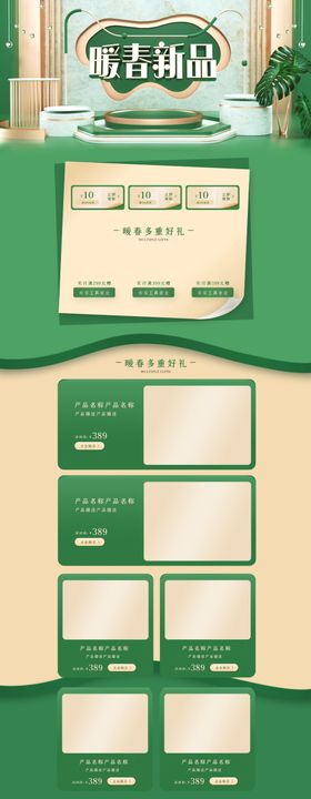 电商春季新品首页