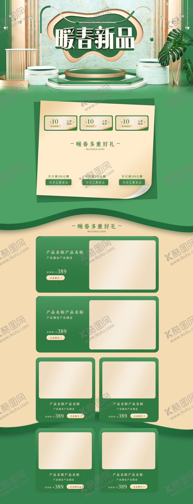 编号：89354010240831191514【酷图网】源文件下载-电商春季新品首页