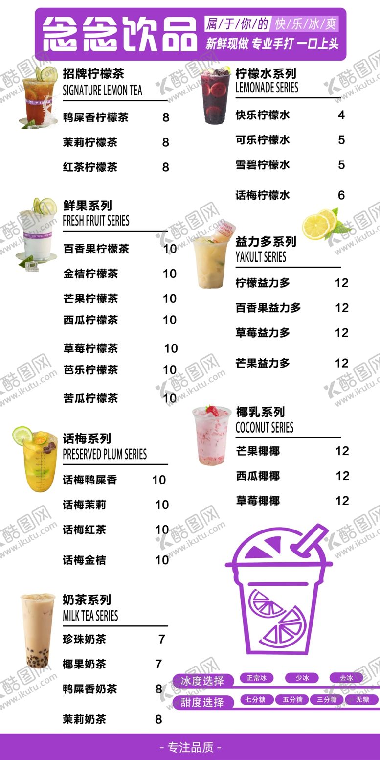 编号：72043405242012503526【酷图网】源文件下载-饮品价目表