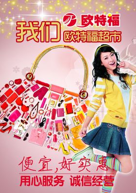 超市海报