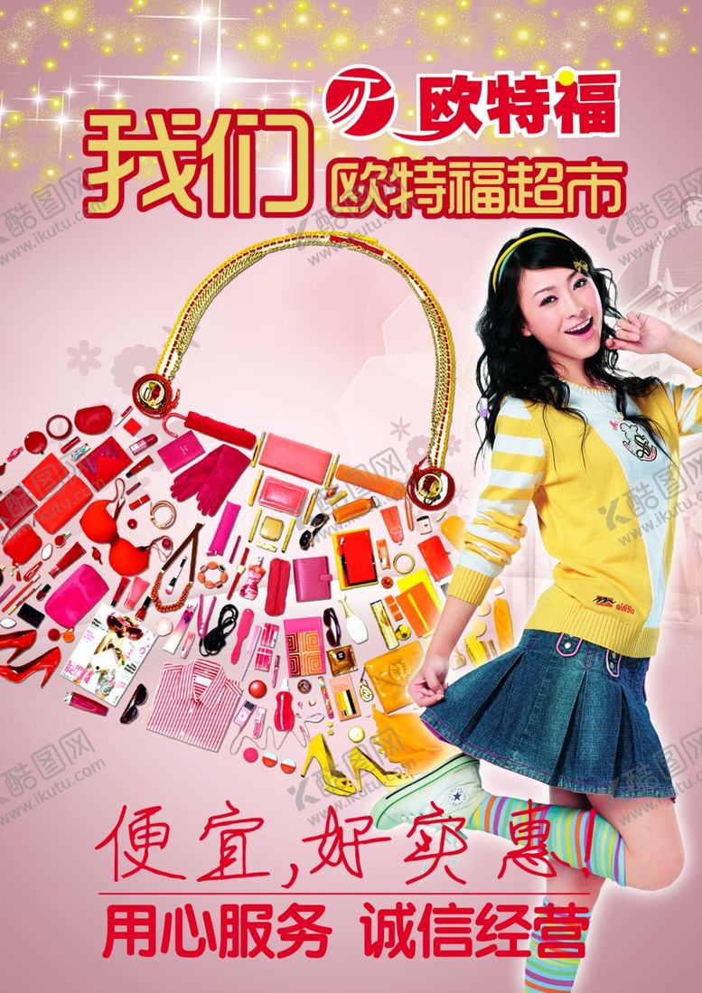 编号：44400006151939346847【酷图网】源文件下载-超市海报