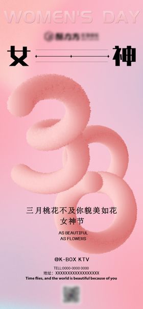 三八妇女节神38