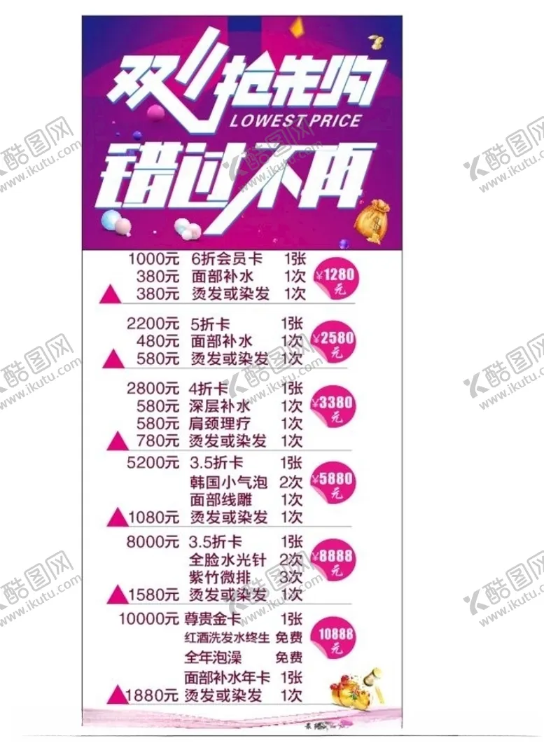 编号：56094905142331444162【酷图网】源文件下载-双11开业展架