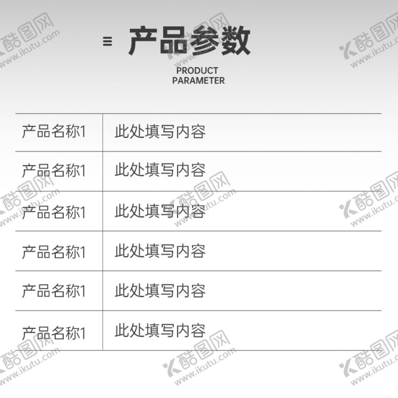 编号：12469102210403141423【酷图网】源文件下载-电商淘宝产品参数psd分层