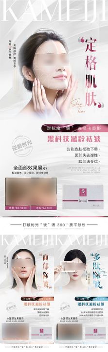 轻医美美业招商产品案例对比海报