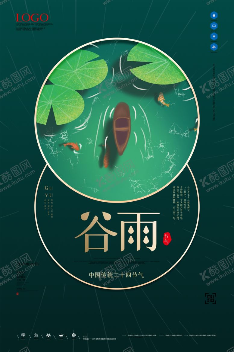 编号：20642510082336313866【酷图网】源文件下载-谷雨