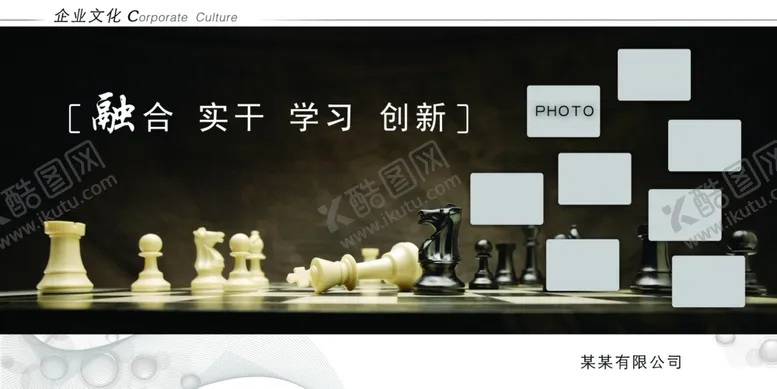 编号：35400304150559537112【酷图网】源文件下载-公司文化