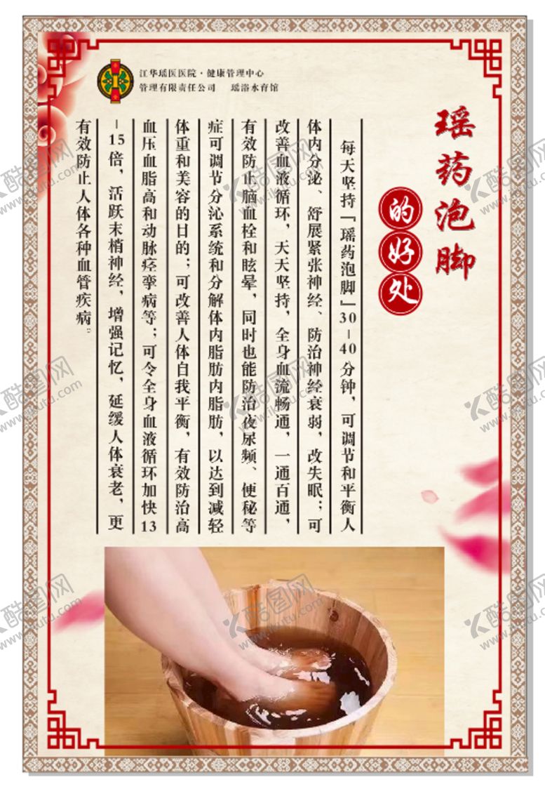 编号：26760711050726569520【酷图网】源文件下载-瑶药泡脚