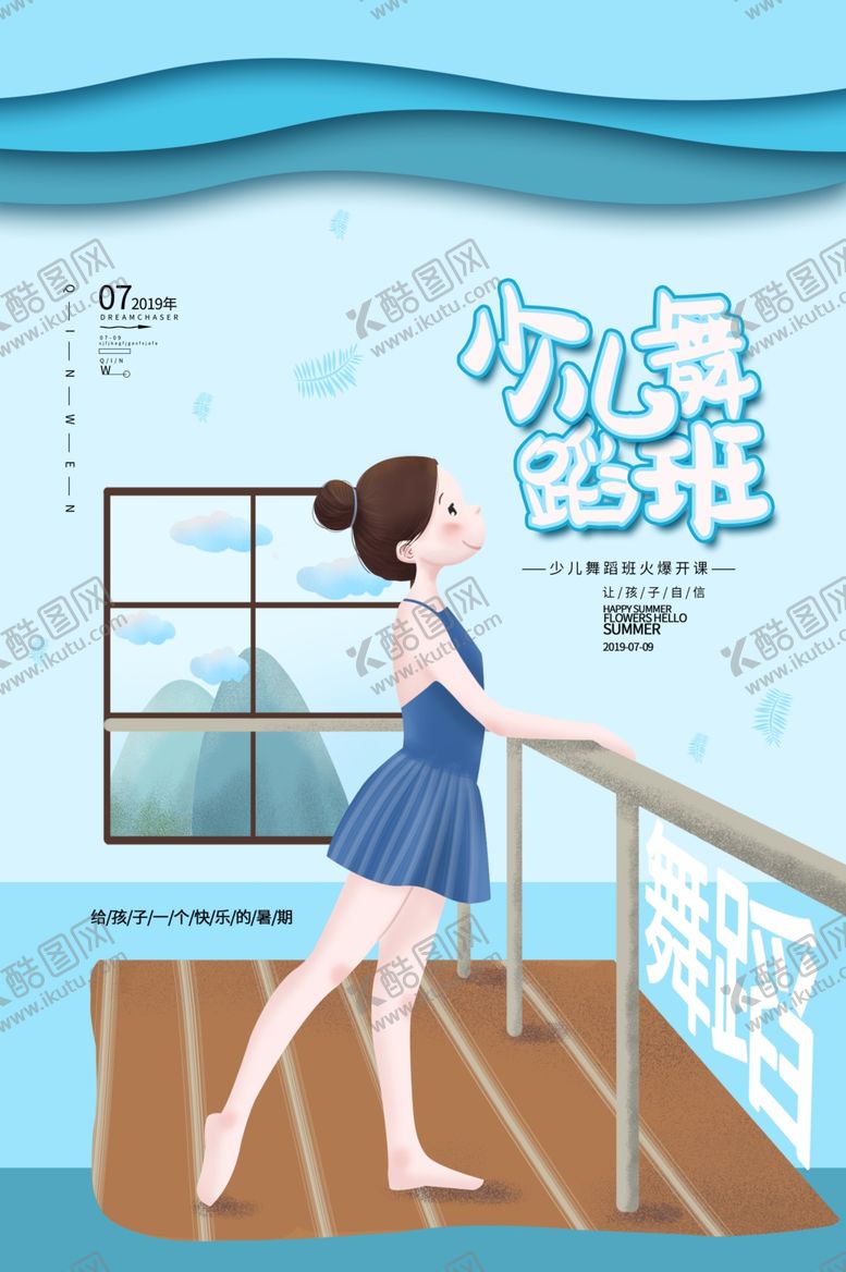 编号：12594304200424055563【酷图网】源文件下载-舞蹈海报