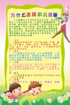 为什么选择小儿推拿