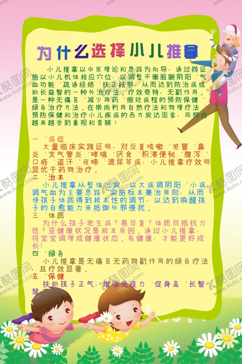 编号：75774809160604127542【酷图网】源文件下载-为什么选择小儿推拿