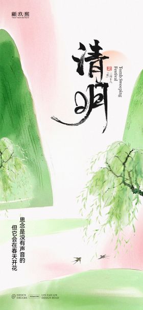 清明节清新海报