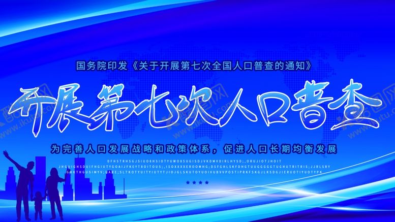 编号：30975604210736364433【酷图网】源文件下载-全国人口普查