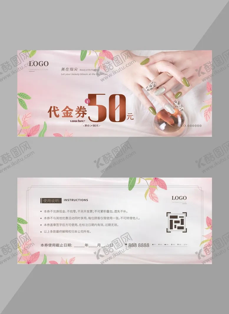 编号：32369410180309509859【酷图网】源文件下载-美甲代金券