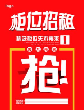 柜位招租