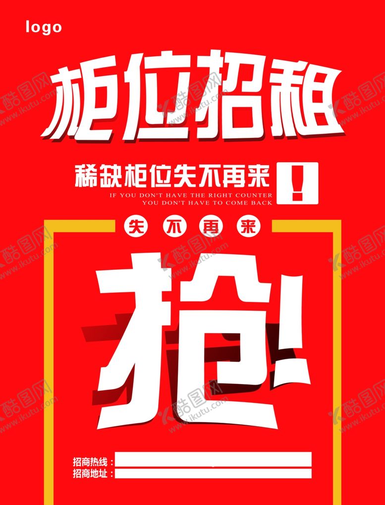 编号：42518907091203286679【酷图网】源文件下载-柜位招租