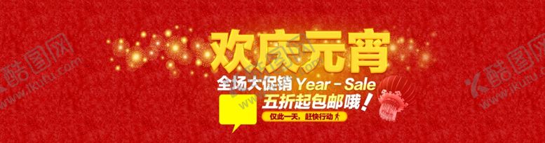 编号：24484205050342276565【酷图网】源文件下载-元旦节海报素材