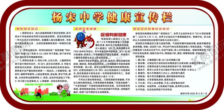 编号：98790905050446359787【酷图网】源文件下载-健康宣传