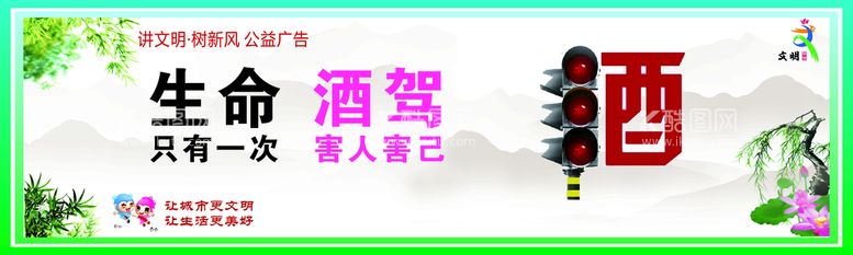 编号：03259410120042179175【酷图网】源文件下载-公益广告