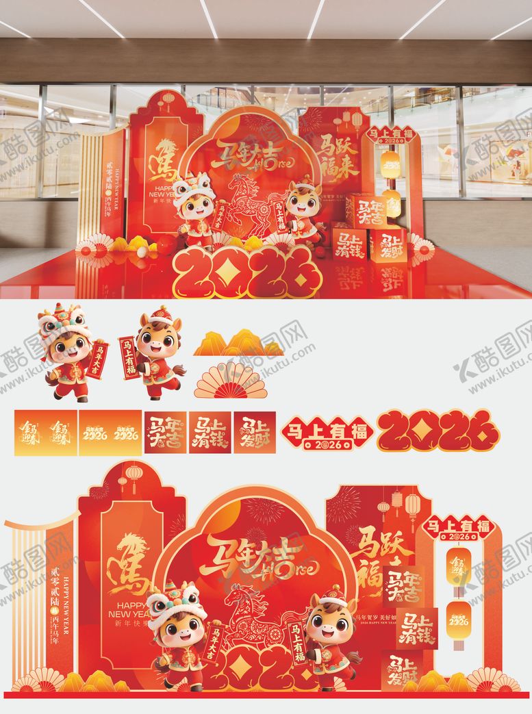 编号：32401802081741577122【酷图网】源文件下载-马年新春展板美陈