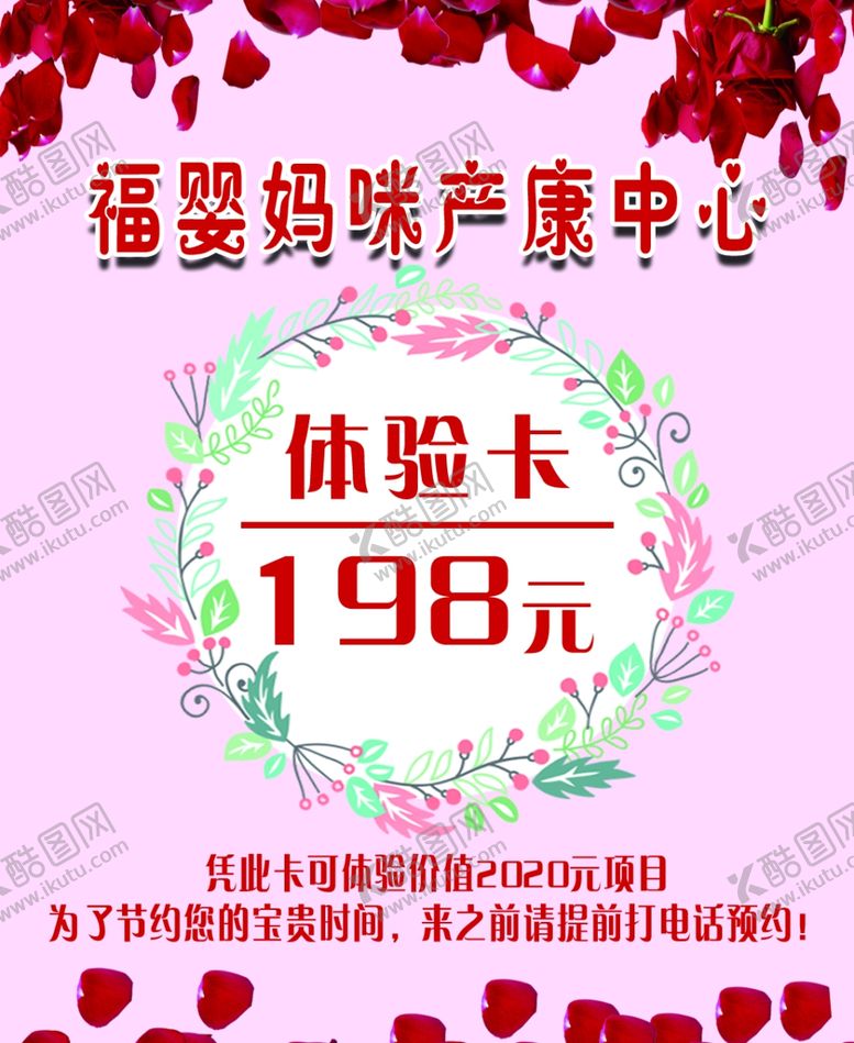 编号：89415109272311398450【酷图网】源文件下载-妈咪产康海报