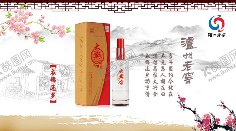 编号：46202710180110373822【酷图网】源文件下载-泸州老窖