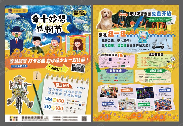 编号：41153710281129015402【酷图网】源文件下载-DM单PR活动