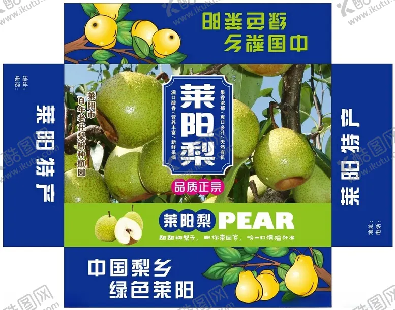 编号：49843402221816253960【酷图网】源文件下载-梨包装