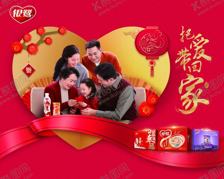 编号：95939909161718194374【酷图网】源文件下载-银鹭2020CNY主题海报