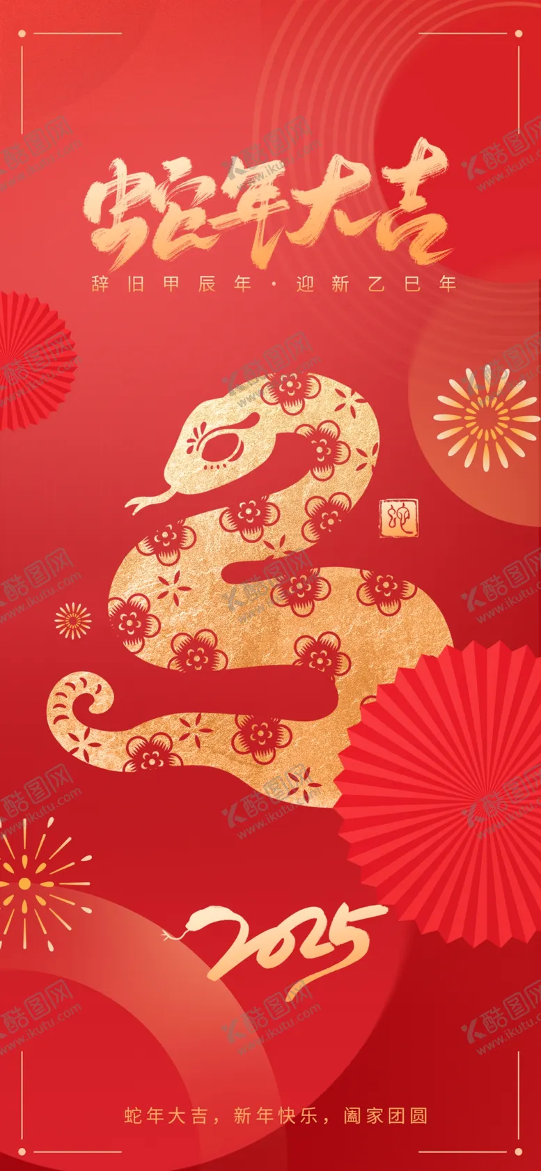 编号：29735601270102562167【酷图网】源文件下载-蛇年海报