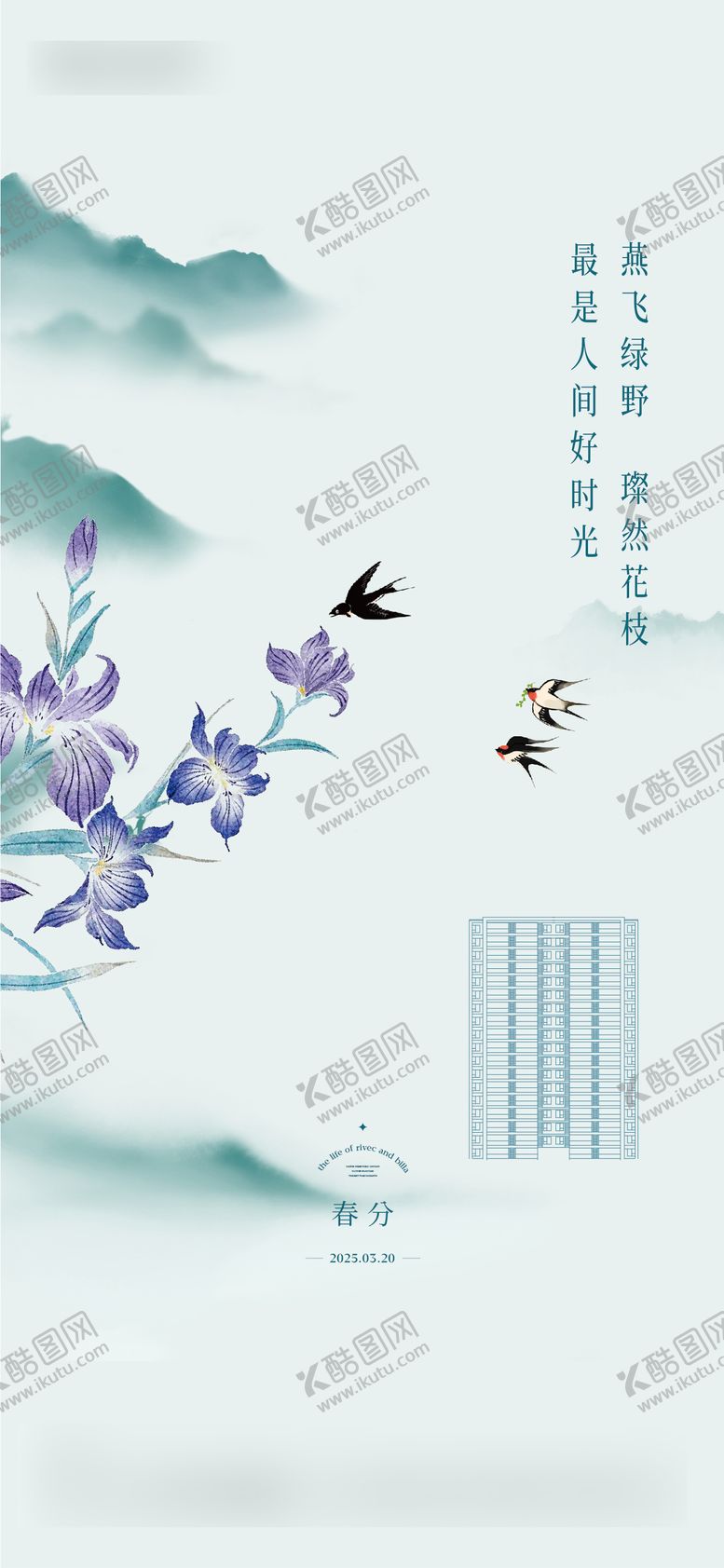 编号：27751203171056452511【酷图网】源文件下载-春分节气海报