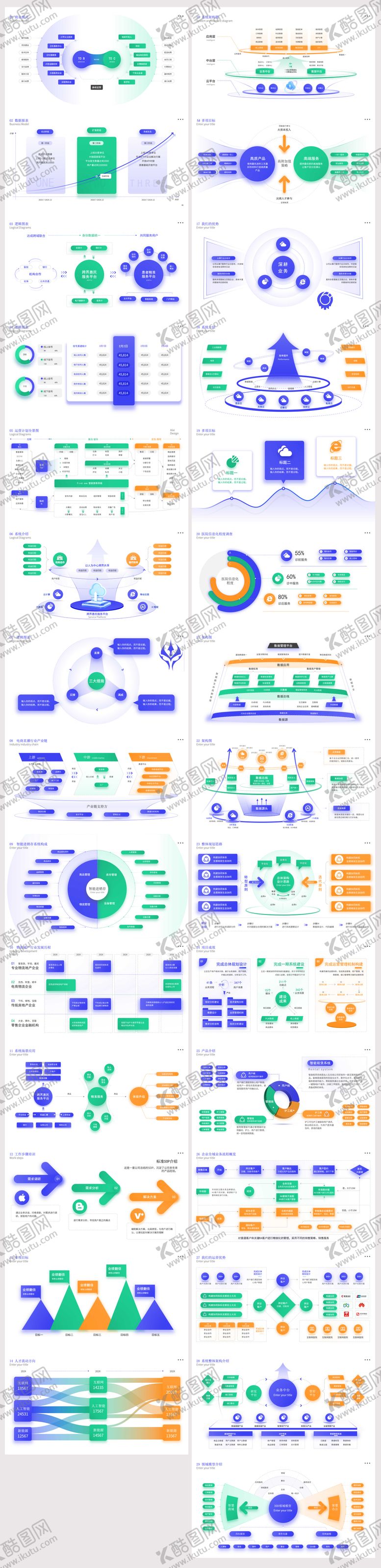 编号：78019109080220586426【酷图网】源文件下载-精美结构逻辑图PPT