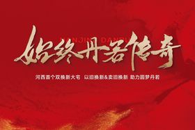 开盘热销誓师大会红色主画面