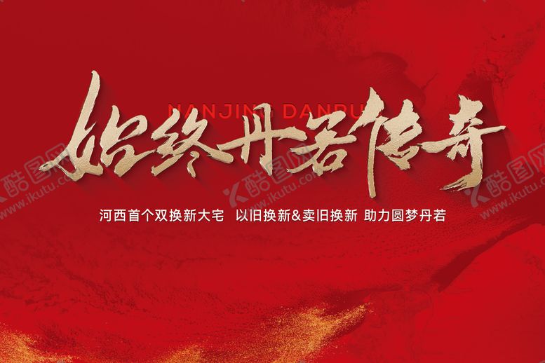 编号：45929708082230199886【酷图网】源文件下载-开盘热销誓师大会红色主画面